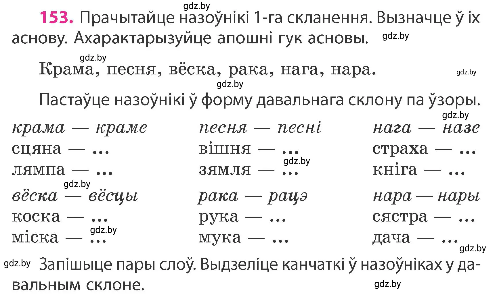 Условие номер 153 (страница 94) гдз по белорусскому языку 4 класс Свириденко, учебник