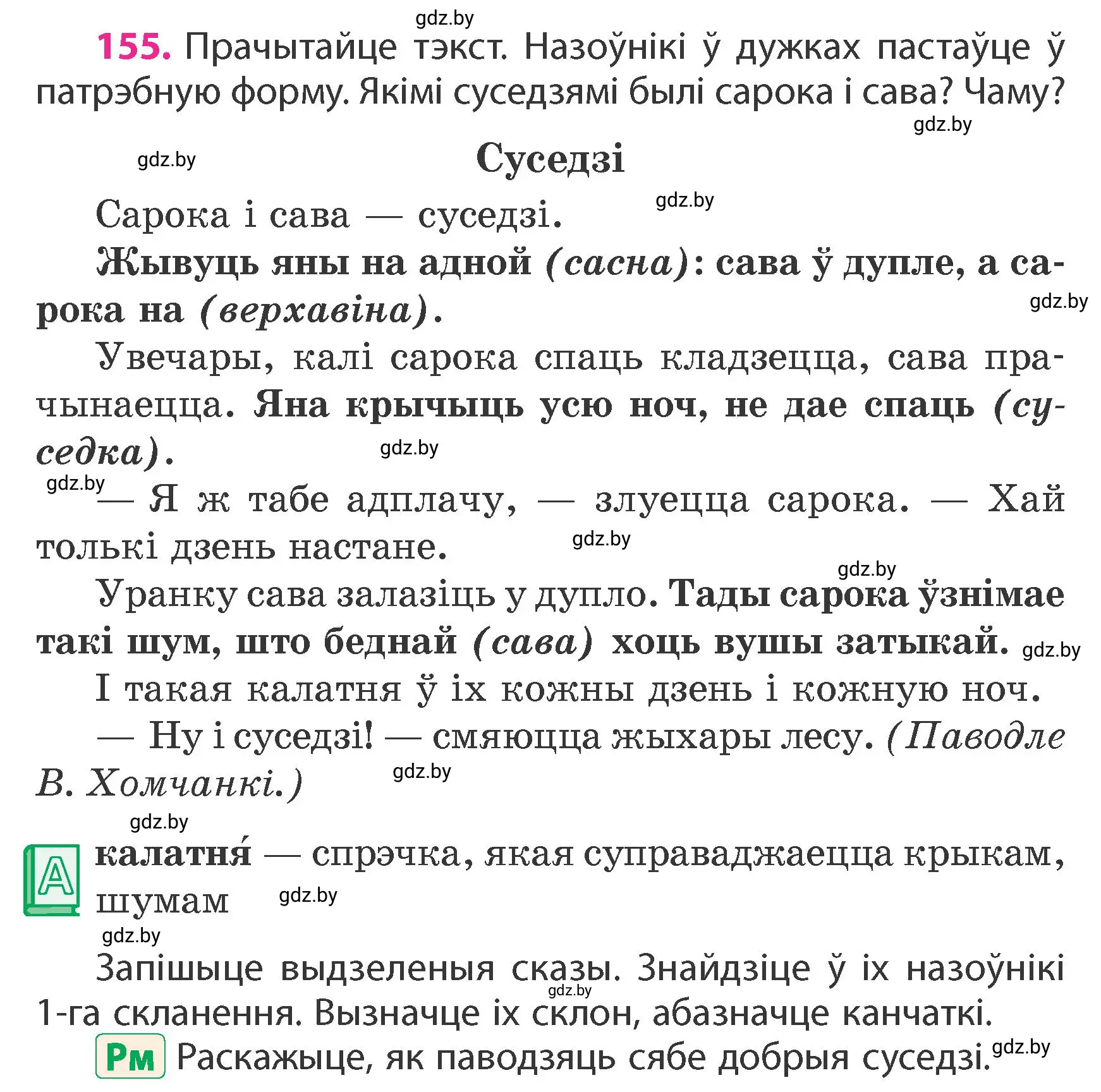 Условие номер 155 (страница 96) гдз по белорусскому языку 4 класс Свириденко, учебник