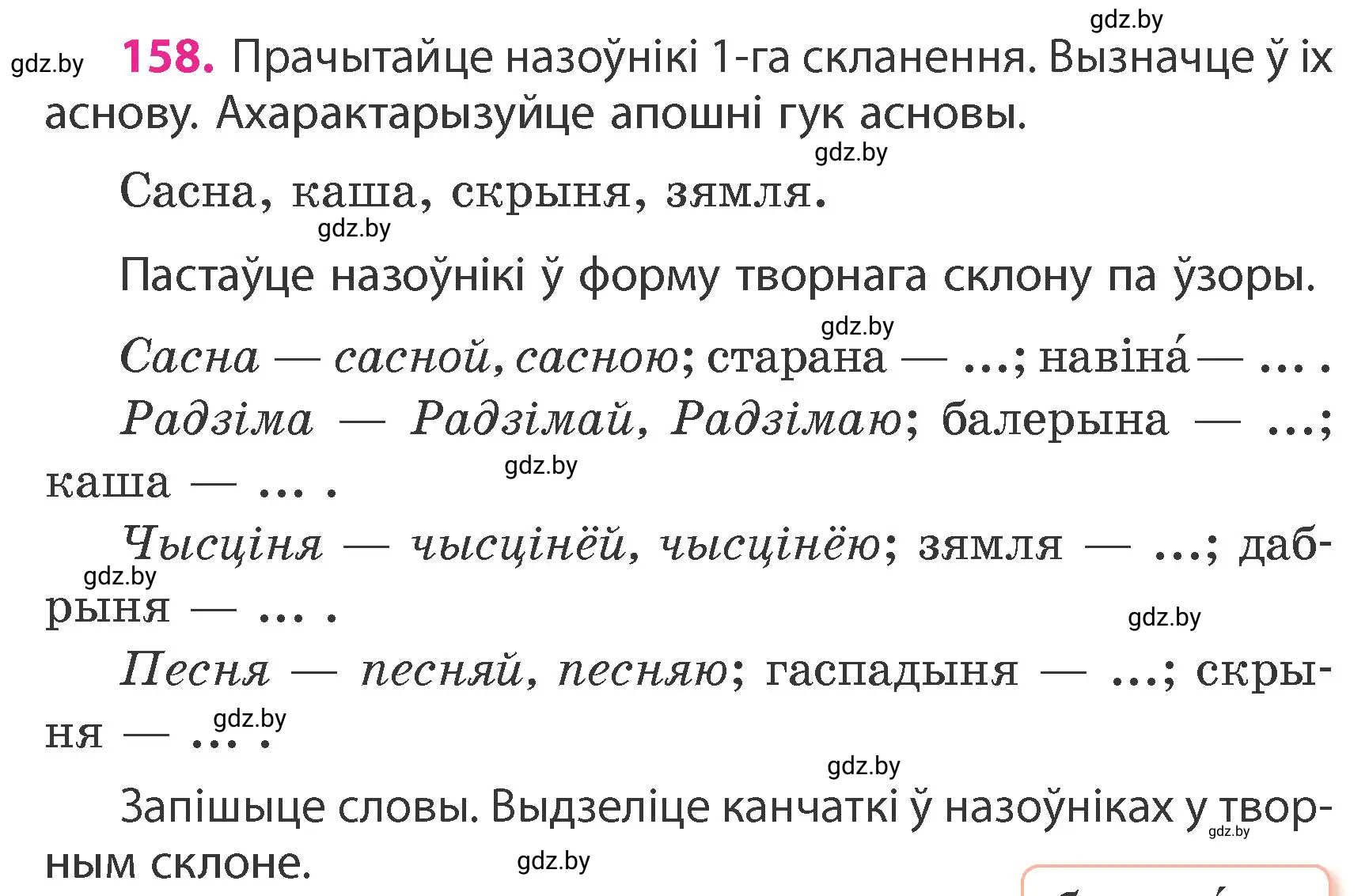 Условие номер 158 (страница 98) гдз по белорусскому языку 4 класс Свириденко, учебник