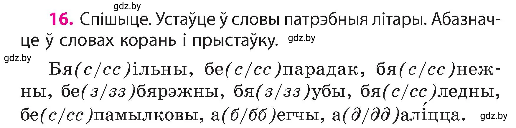 Условие номер 16 (страница 11) гдз по белорусскому языку 4 класс Свириденко, учебник