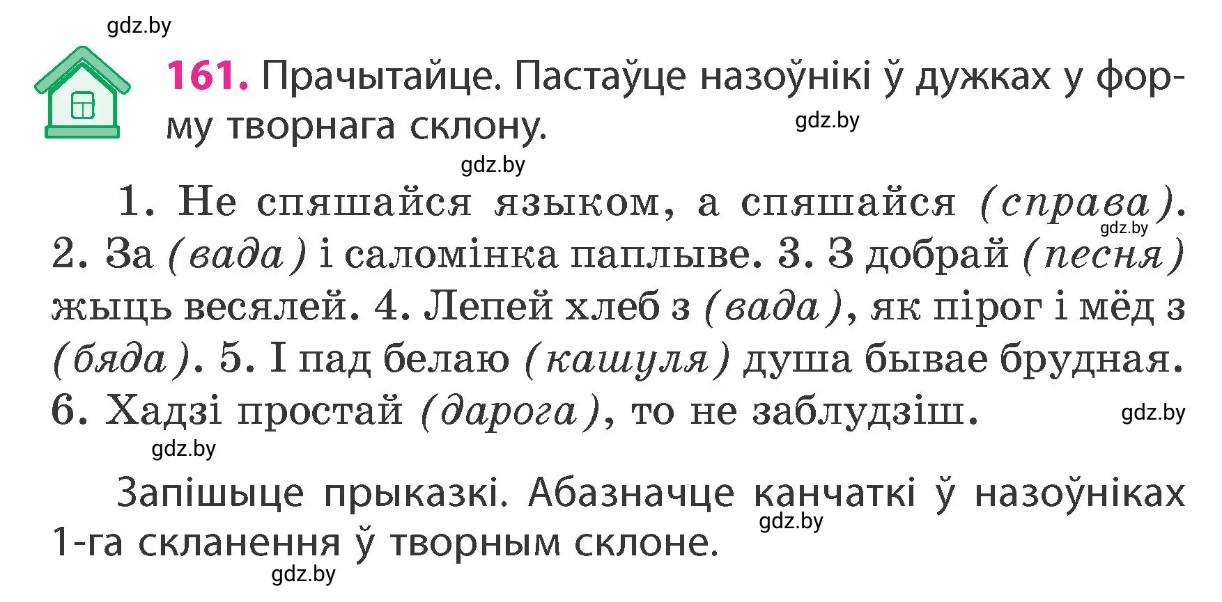 Условие номер 161 (страница 100) гдз по белорусскому языку 4 класс Свириденко, учебник