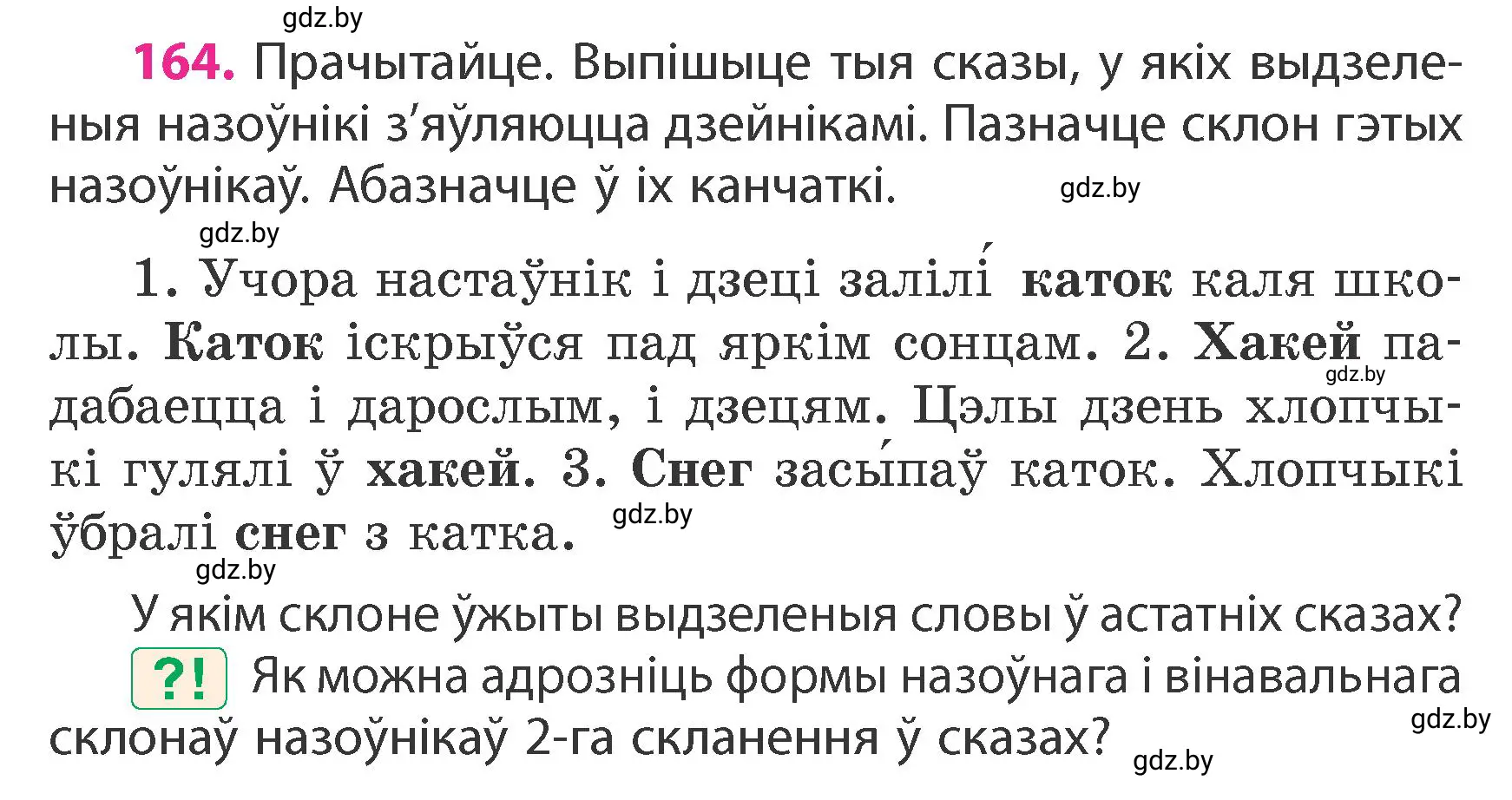 Условие номер 164 (страница 102) гдз по белорусскому языку 4 класс Свириденко, учебник