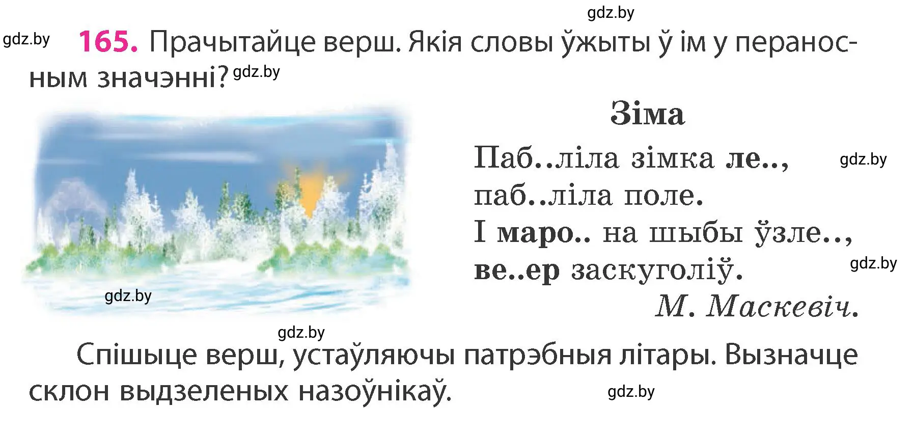 Условие номер 165 (страница 102) гдз по белорусскому языку 4 класс Свириденко, учебник