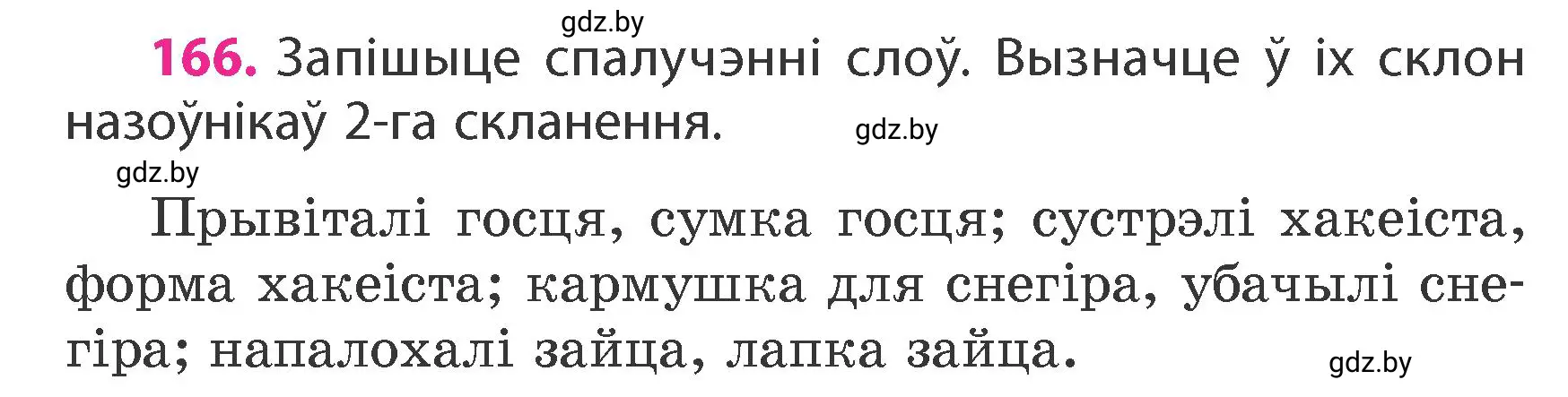 Условие номер 166 (страница 102) гдз по белорусскому языку 4 класс Свириденко, учебник