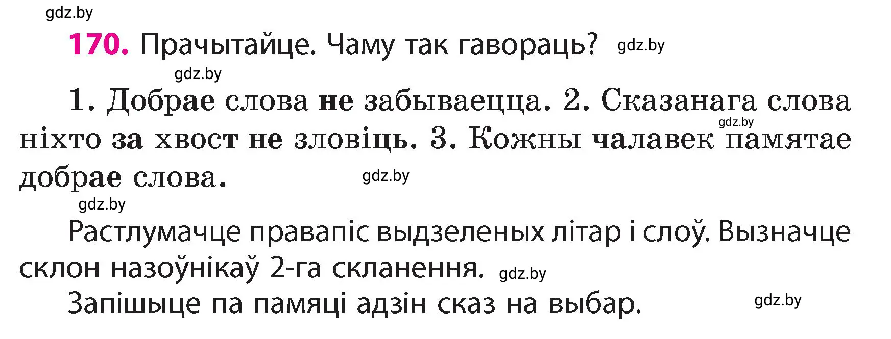 Условие номер 170 (страница 105) гдз по белорусскому языку 4 класс Свириденко, учебник