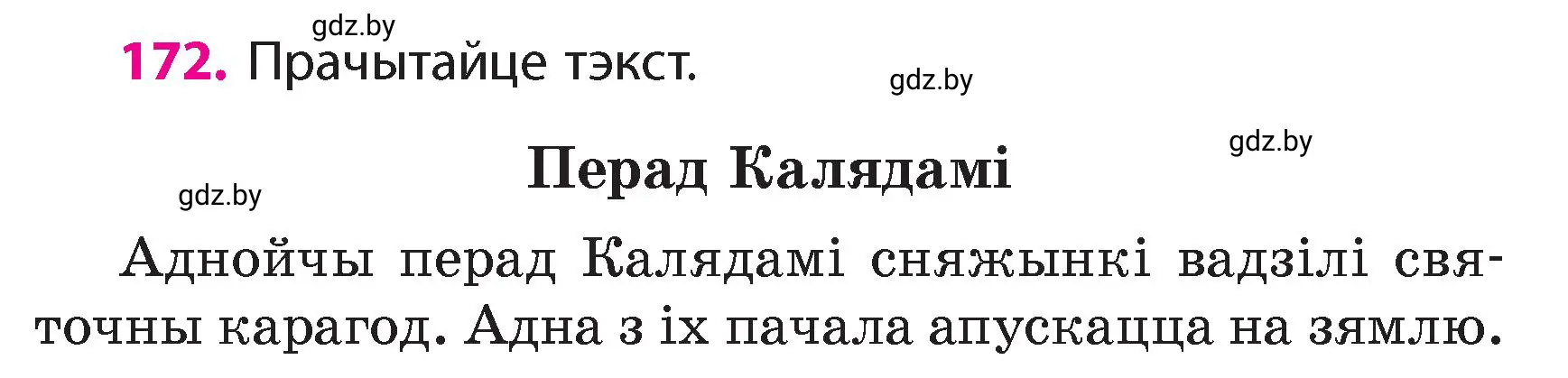 Условие номер 172 (страница 105) гдз по белорусскому языку 4 класс Свириденко, учебник