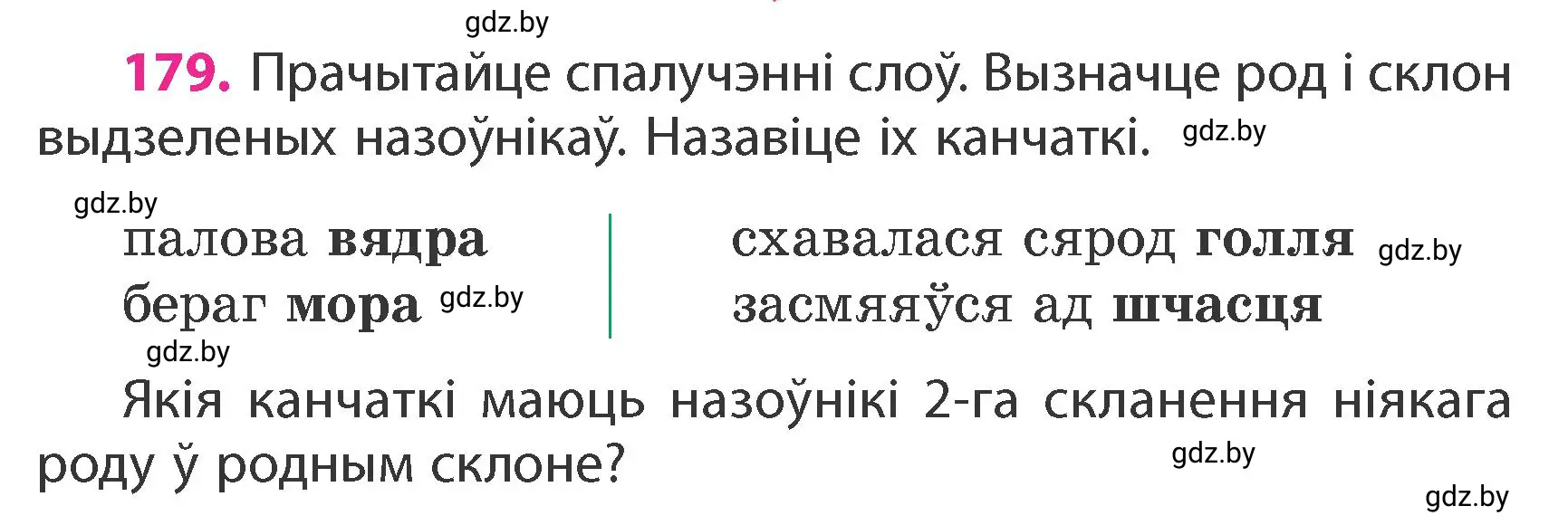 Условие номер 179 (страница 110) гдз по белорусскому языку 4 класс Свириденко, учебник