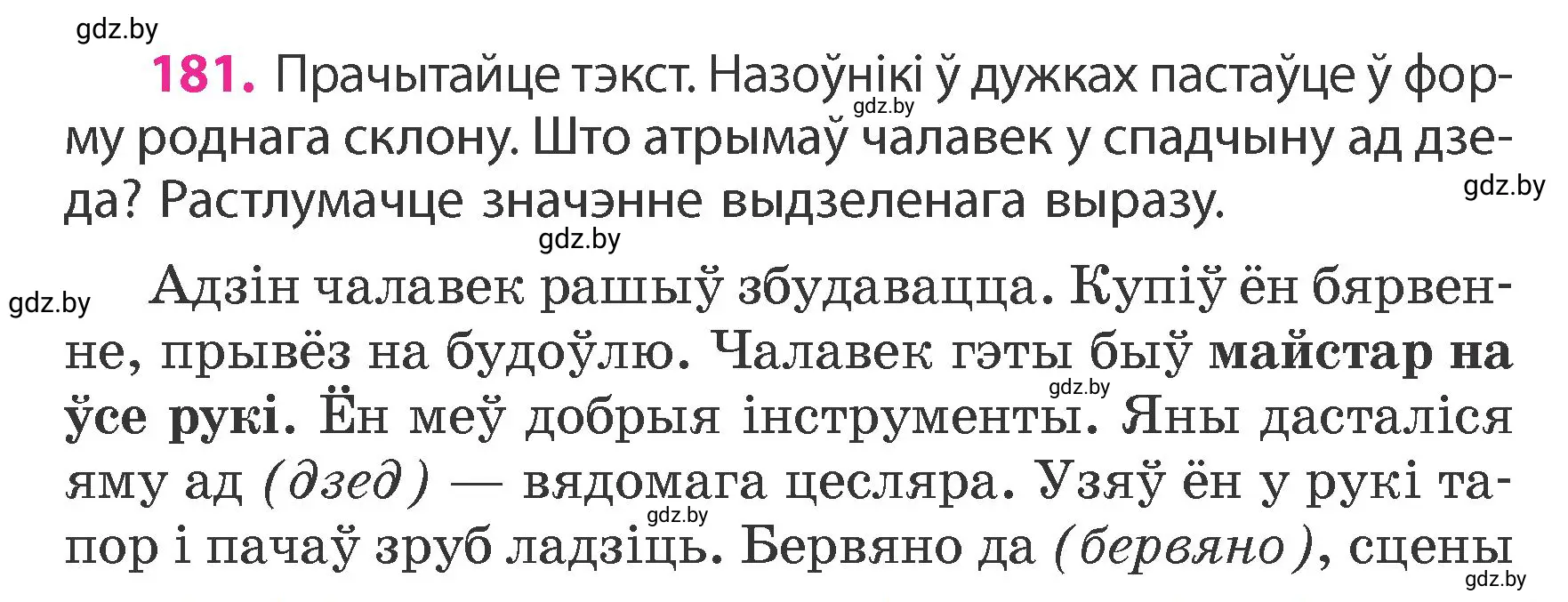 Условие номер 181 (страница 110) гдз по белорусскому языку 4 класс Свириденко, учебник