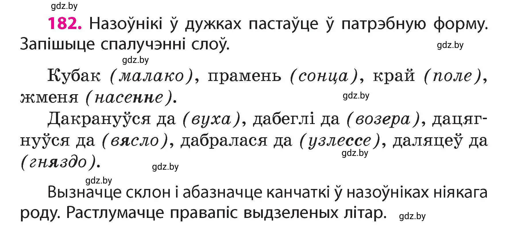 Условие номер 182 (страница 111) гдз по белорусскому языку 4 класс Свириденко, учебник