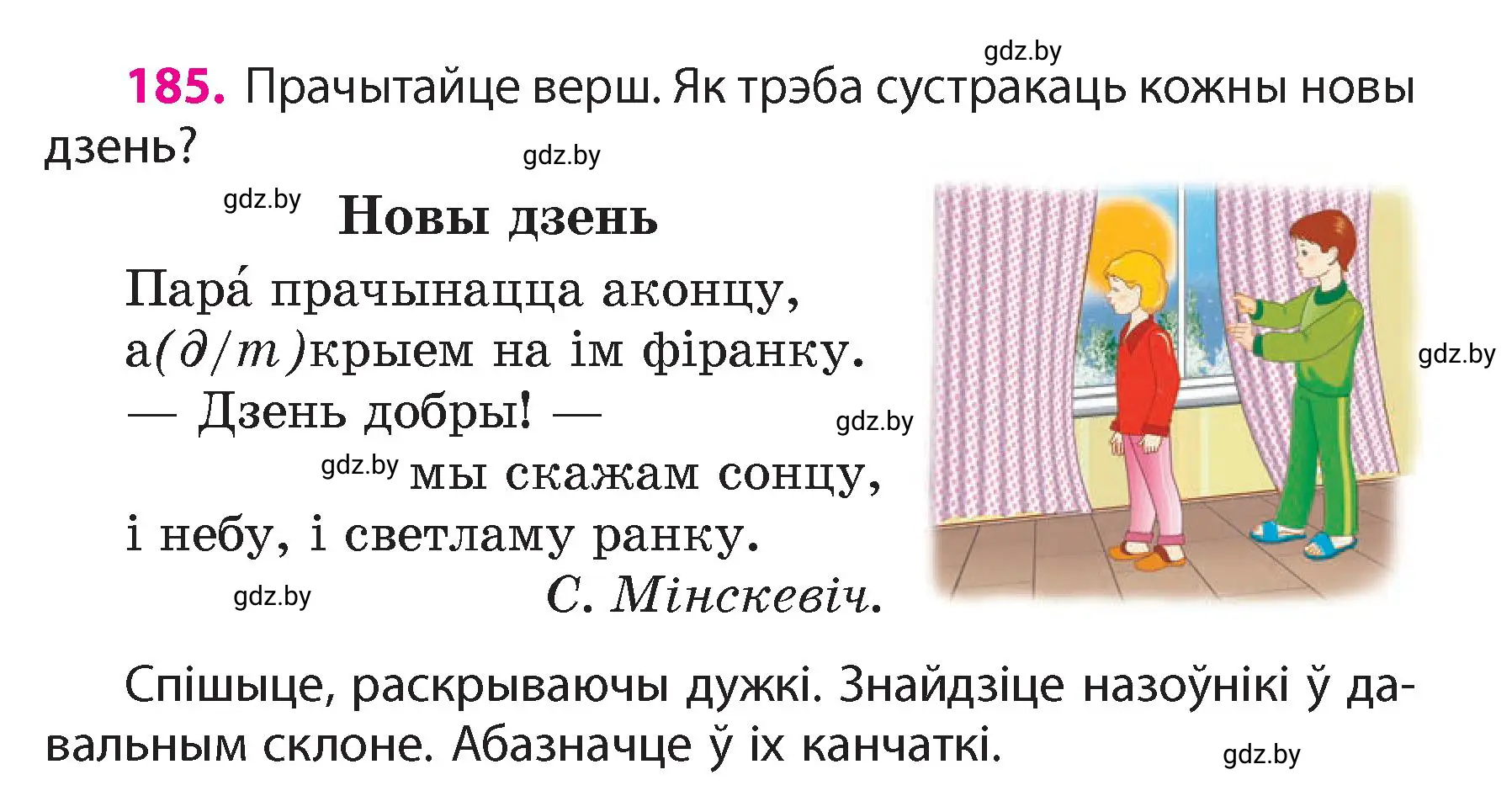 Условие номер 185 (страница 113) гдз по белорусскому языку 4 класс Свириденко, учебник