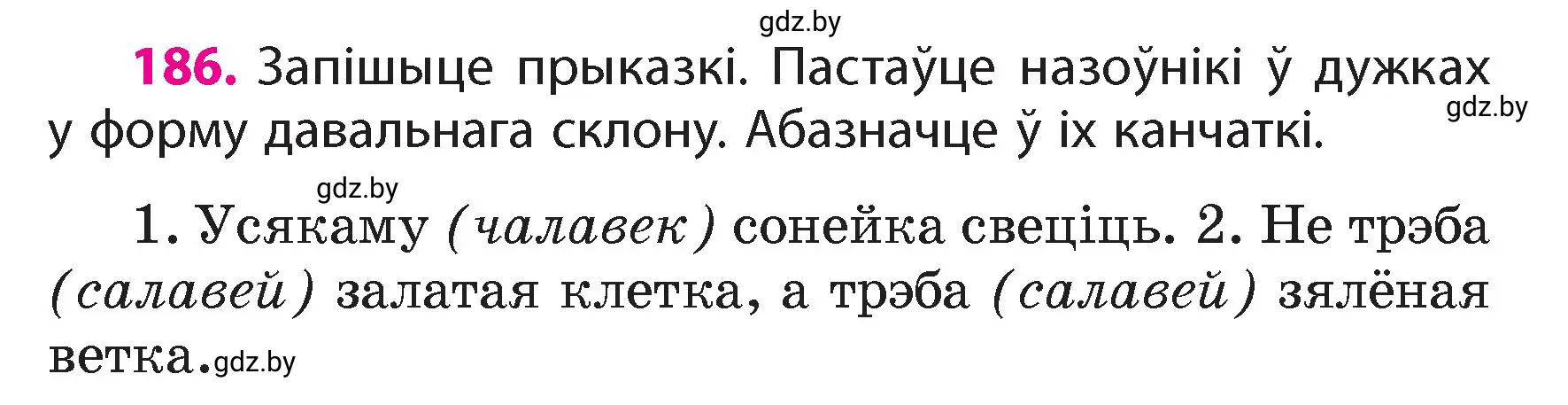 Условие номер 186 (страница 113) гдз по белорусскому языку 4 класс Свириденко, учебник