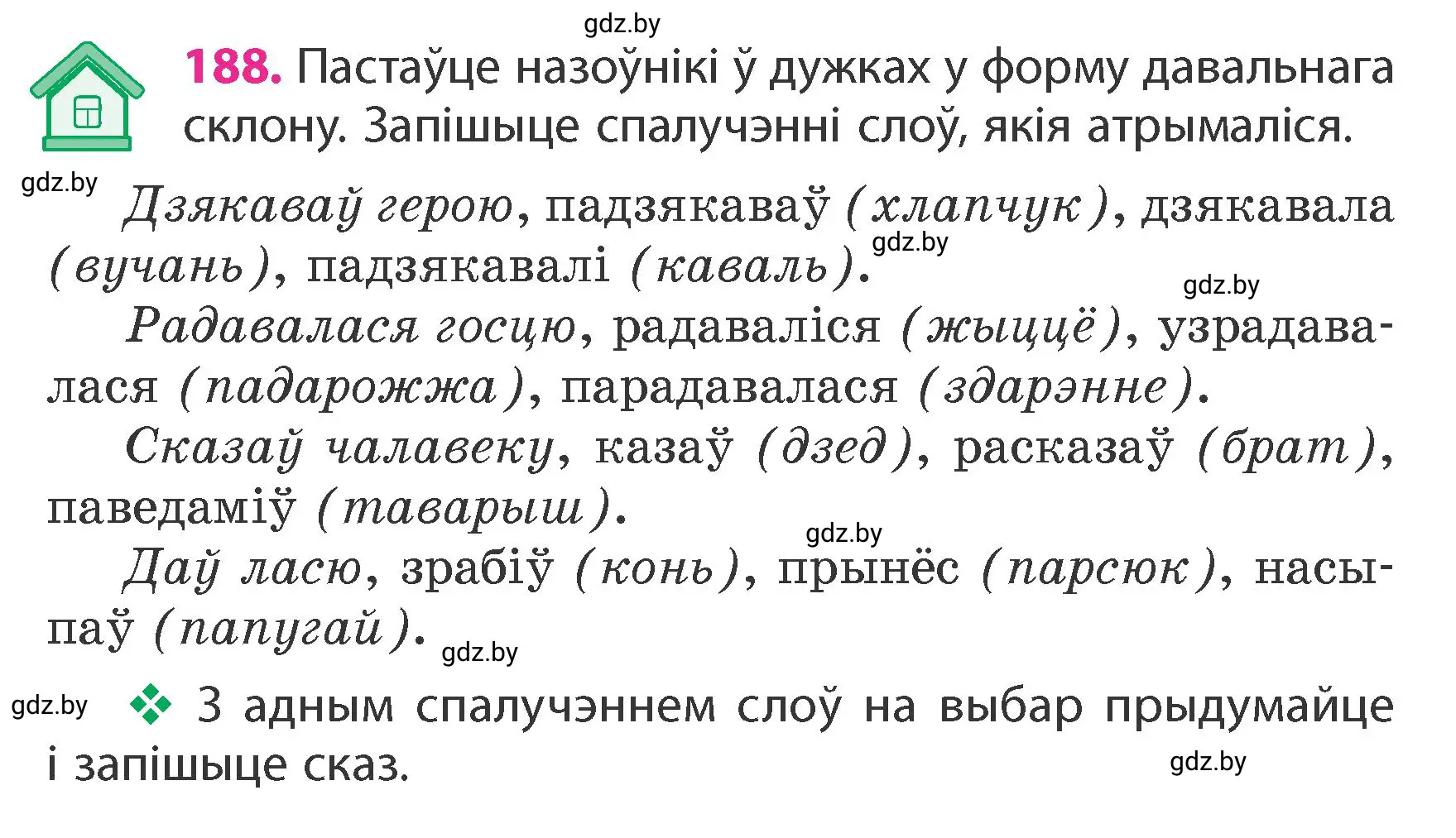 Условие номер 188 (страница 114) гдз по белорусскому языку 4 класс Свириденко, учебник