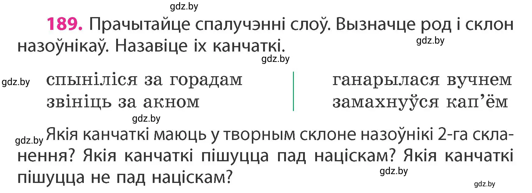 Условие номер 189 (страница 114) гдз по белорусскому языку 4 класс Свириденко, учебник