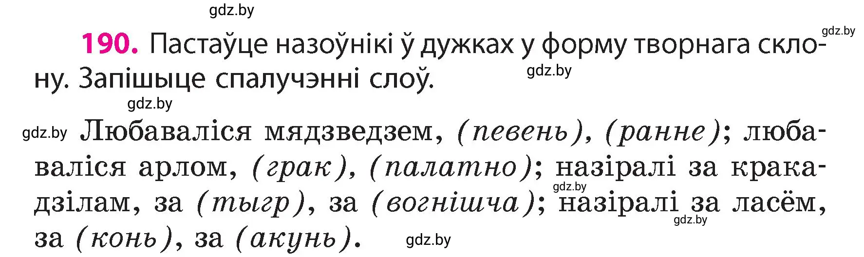 Условие номер 190 (страница 115) гдз по белорусскому языку 4 класс Свириденко, учебник