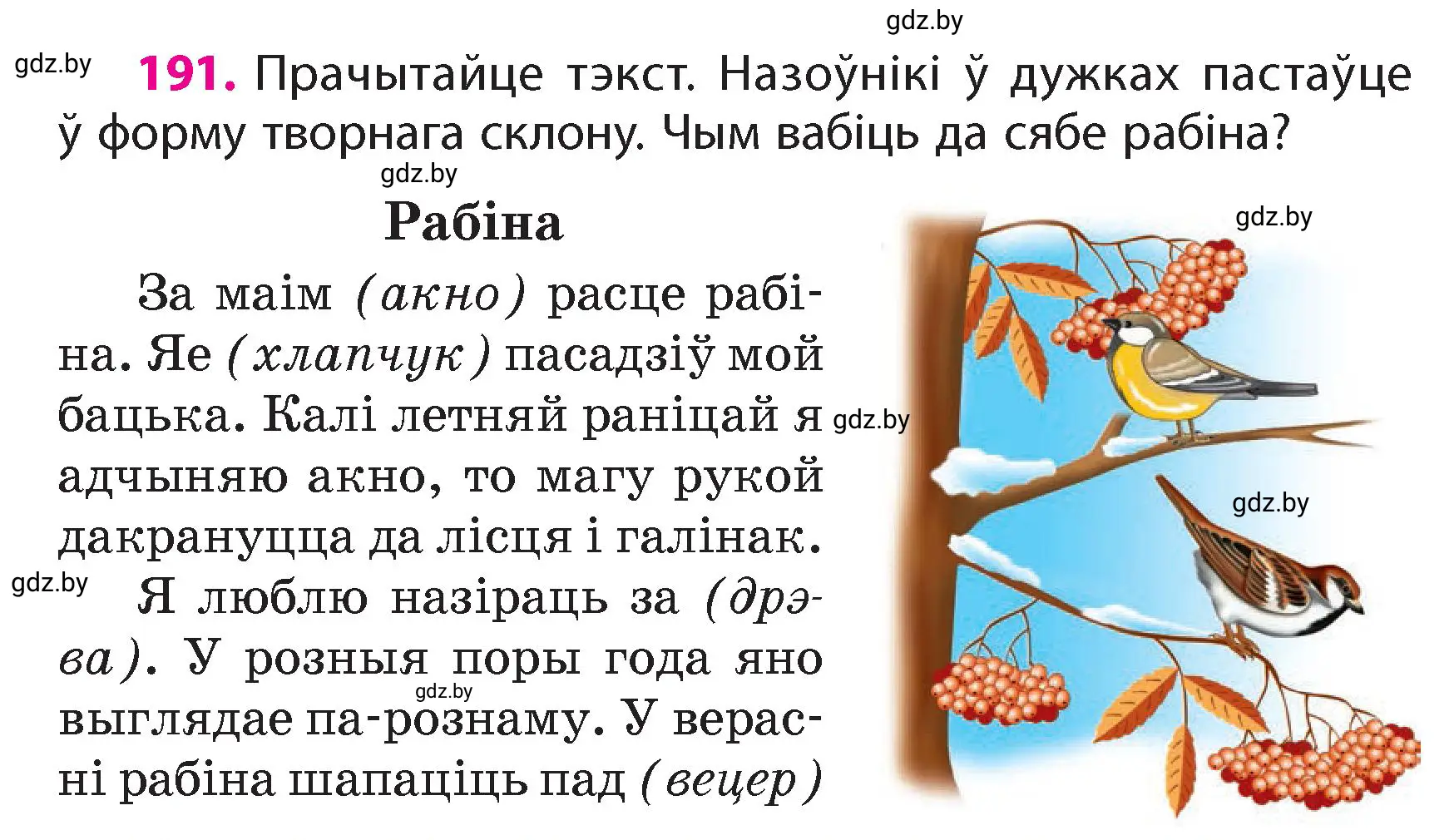 Условие номер 191 (страница 115) гдз по белорусскому языку 4 класс Свириденко, учебник