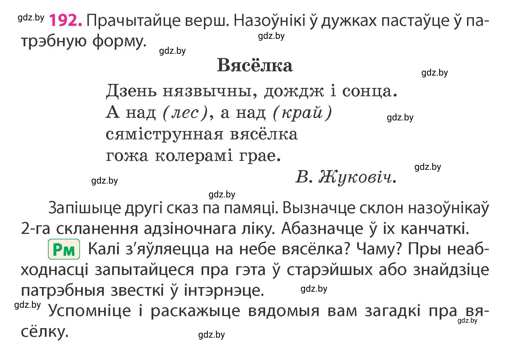 Условие номер 192 (страница 116) гдз по белорусскому языку 4 класс Свириденко, учебник