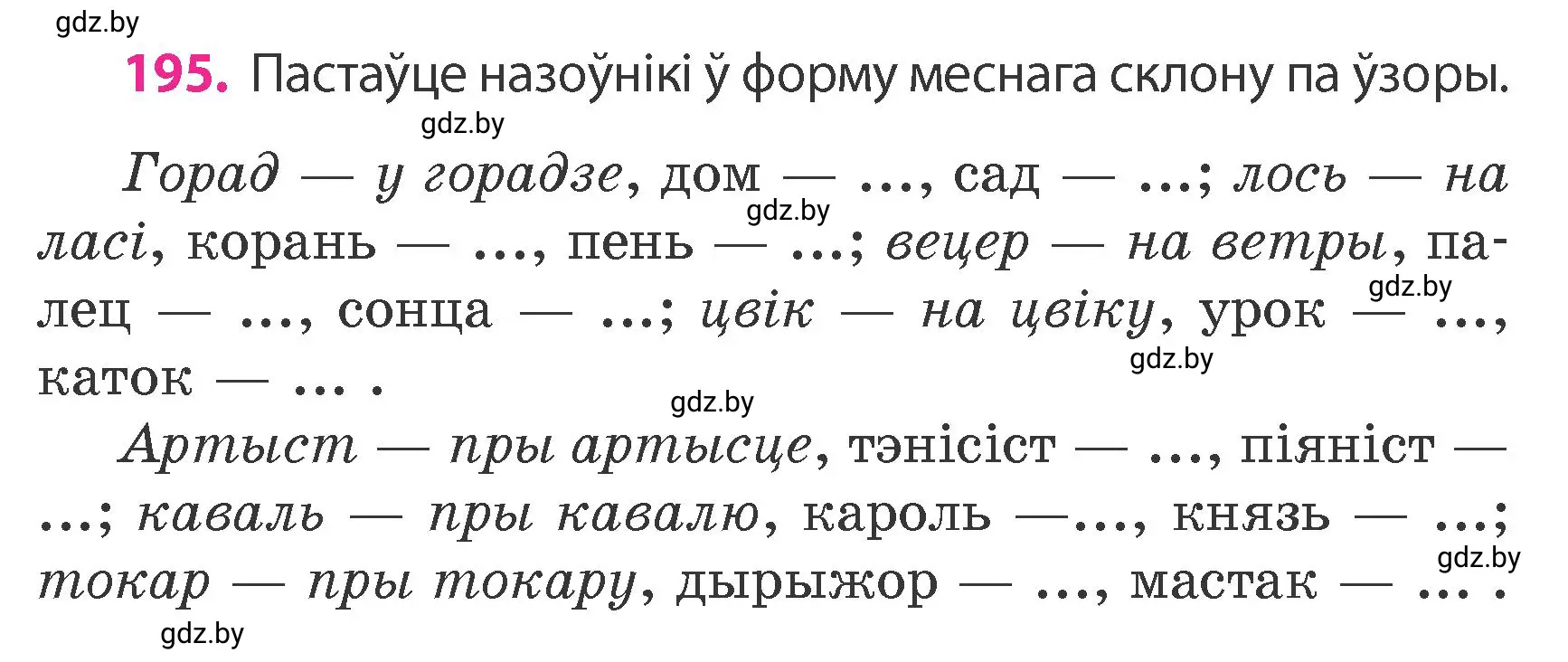 Условие номер 195 (страница 118) гдз по белорусскому языку 4 класс Свириденко, учебник