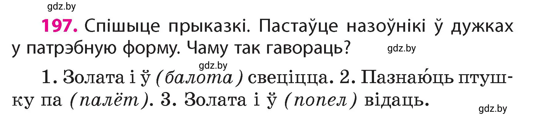 Условие номер 197 (страница 119) гдз по белорусскому языку 4 класс Свириденко, учебник