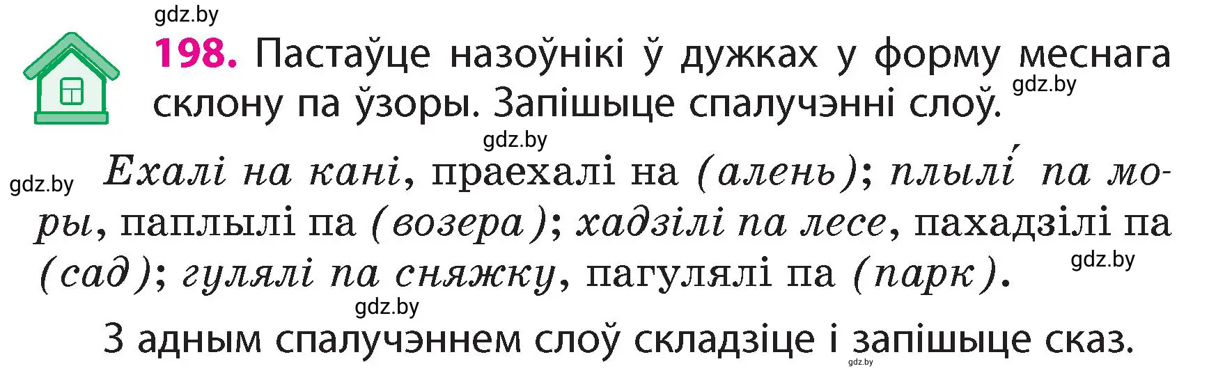 Условие номер 198 (страница 119) гдз по белорусскому языку 4 класс Свириденко, учебник