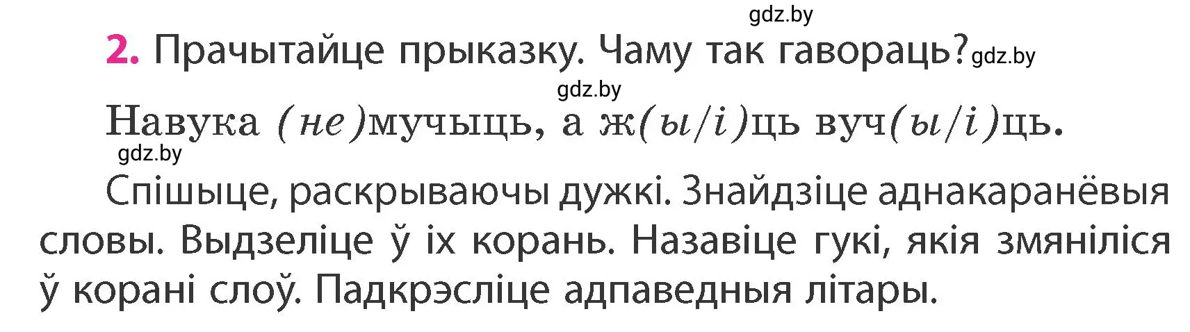 Условие номер 2 (страница 4) гдз по белорусскому языку 4 класс Свириденко, учебник