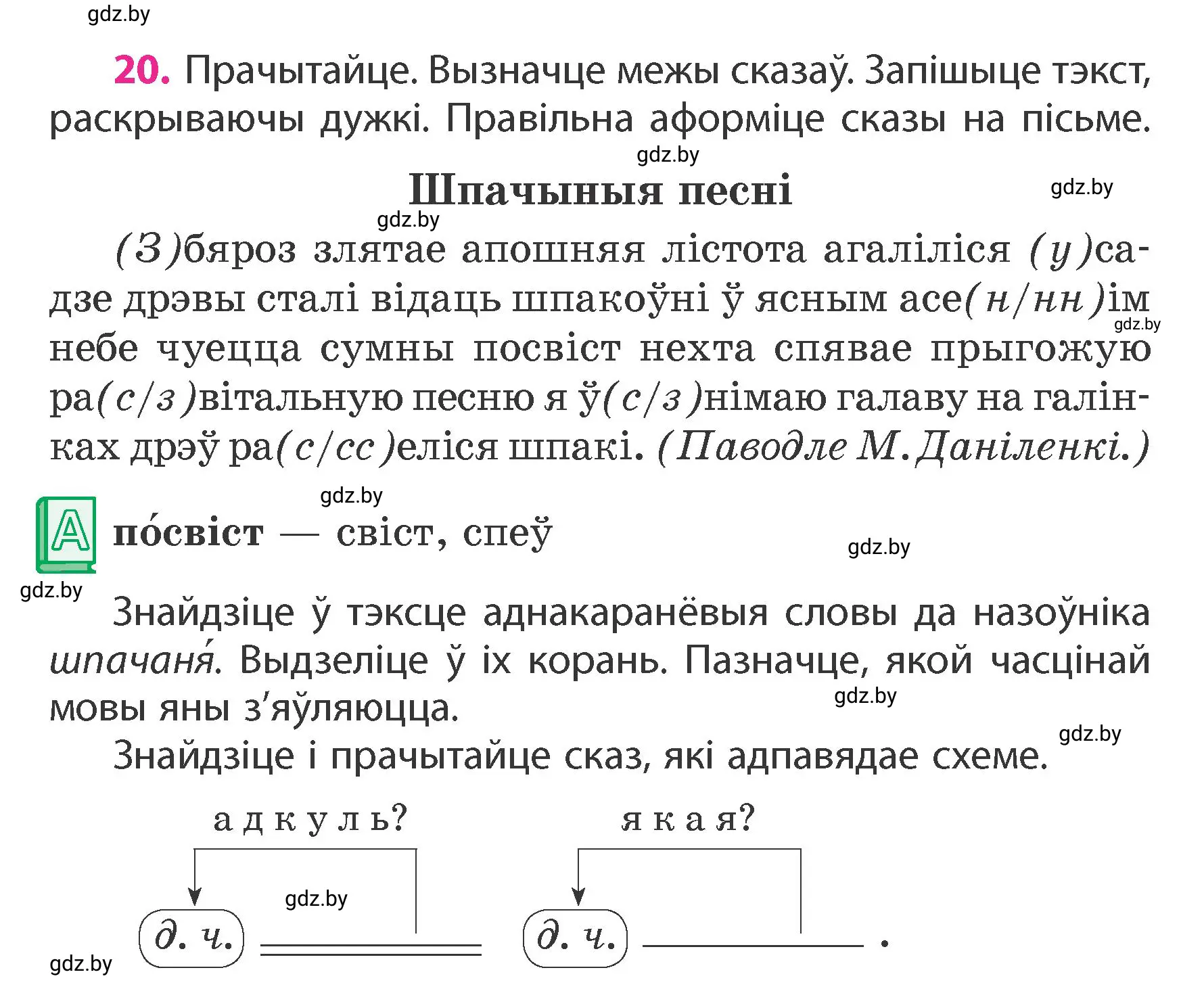 Условие номер 20 (страница 14) гдз по белорусскому языку 4 класс Свириденко, учебник