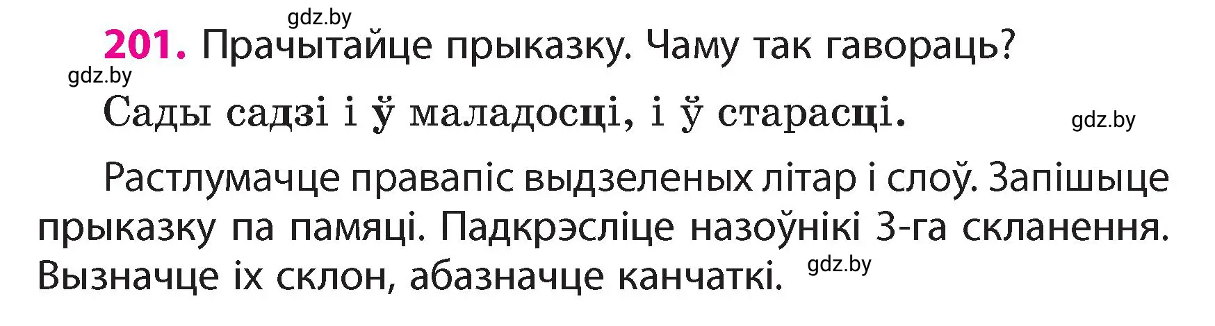 Условие номер 201 (страница 121) гдз по белорусскому языку 4 класс Свириденко, учебник