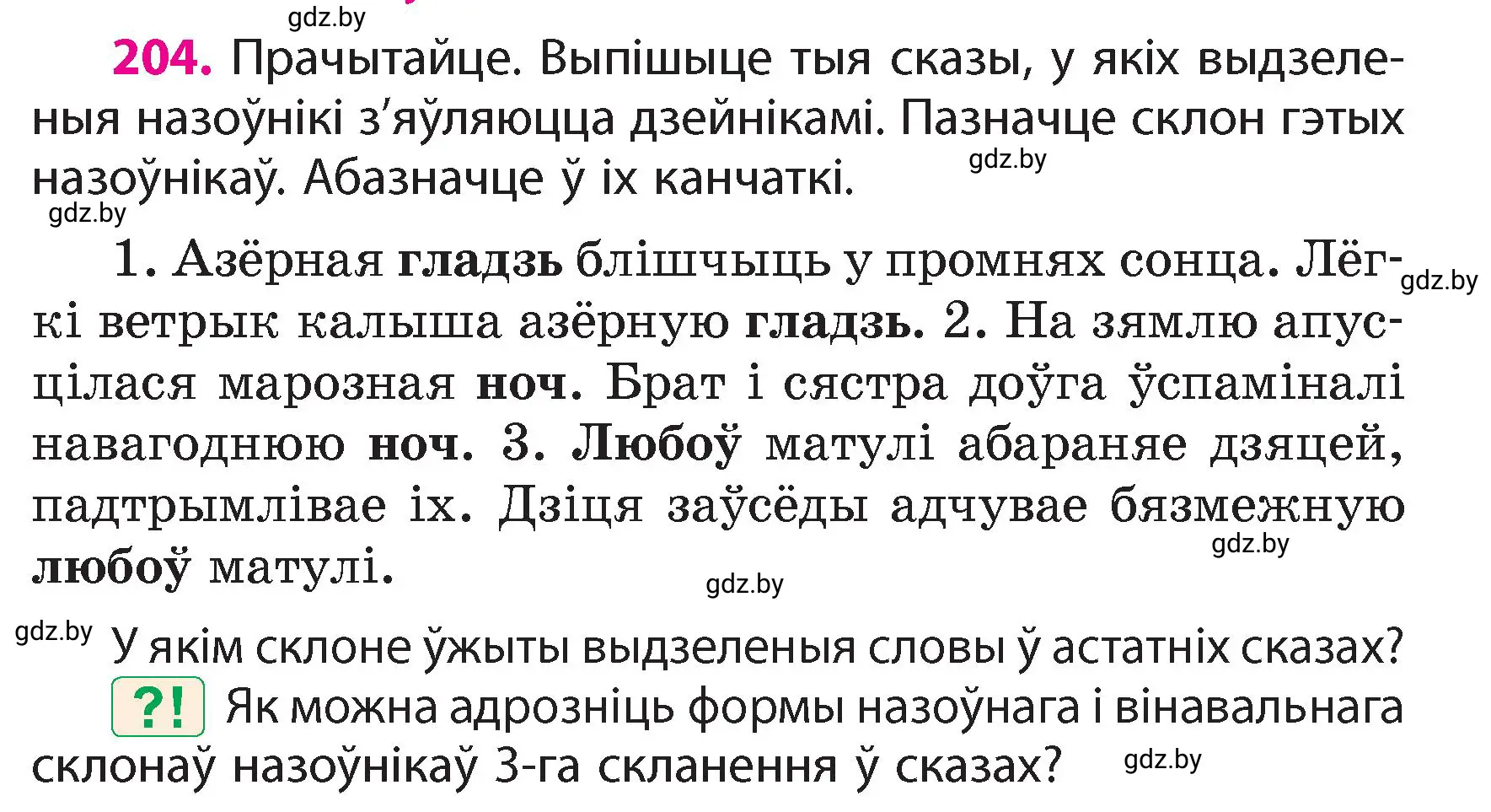 Условие номер 204 (страница 123) гдз по белорусскому языку 4 класс Свириденко, учебник