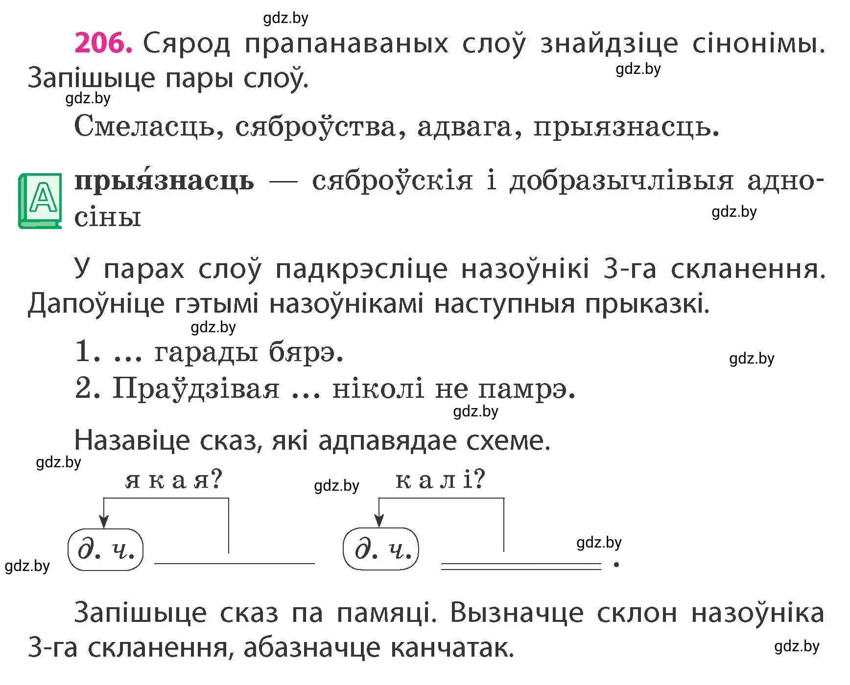 Условие номер 206 (страница 124) гдз по белорусскому языку 4 класс Свириденко, учебник