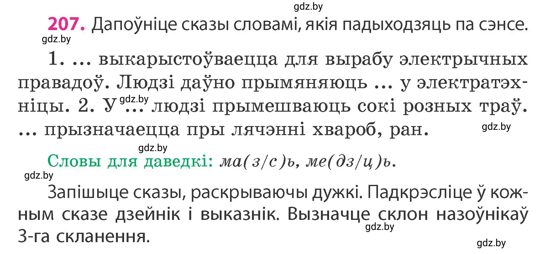 Условие номер 207 (страница 124) гдз по белорусскому языку 4 класс Свириденко, учебник