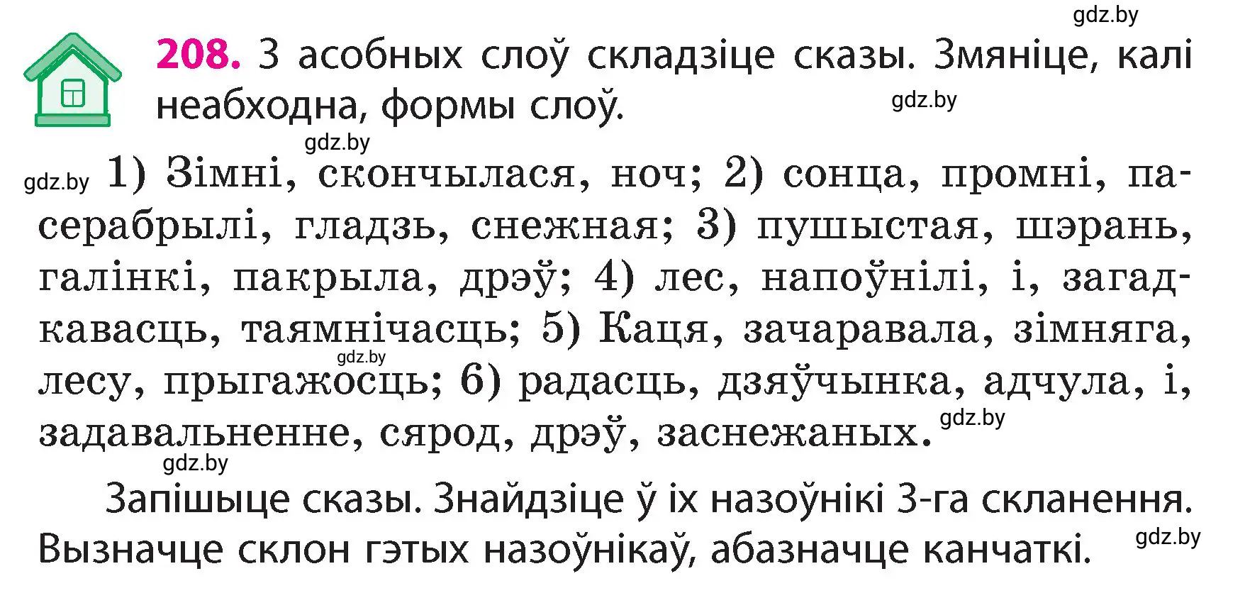 Условие номер 208 (страница 125) гдз по белорусскому языку 4 класс Свириденко, учебник