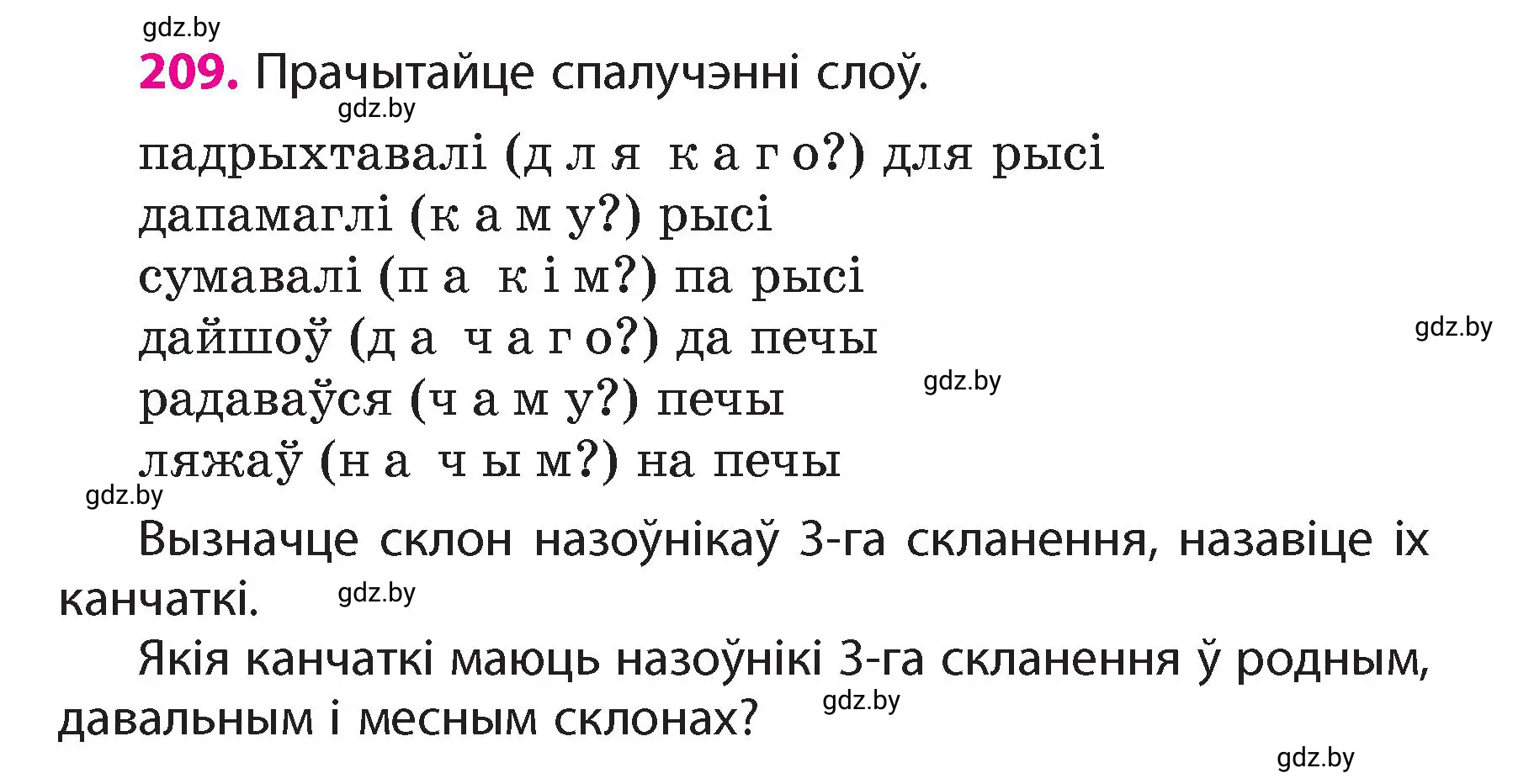 Условие номер 209 (страница 125) гдз по белорусскому языку 4 класс Свириденко, учебник