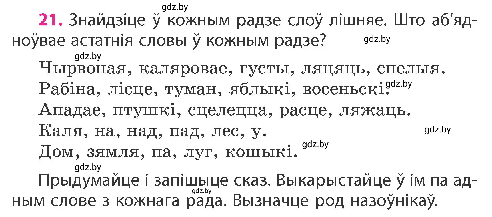 Условие номер 21 (страница 14) гдз по белорусскому языку 4 класс Свириденко, учебник