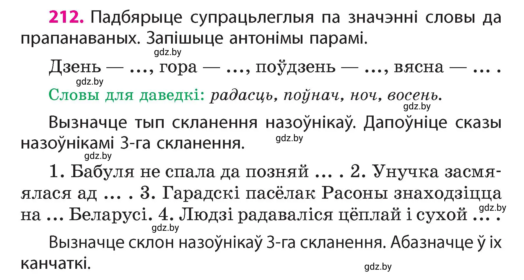 Условие номер 212 (страница 127) гдз по белорусскому языку 4 класс Свириденко, учебник