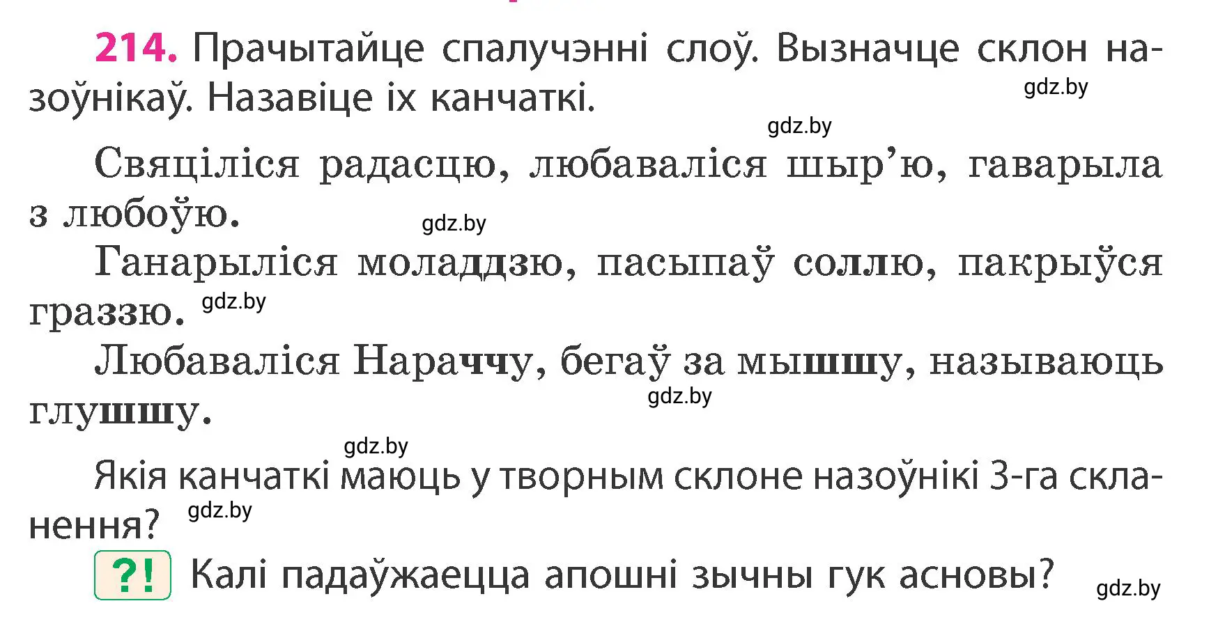 Условие номер 214 (страница 128) гдз по белорусскому языку 4 класс Свириденко, учебник