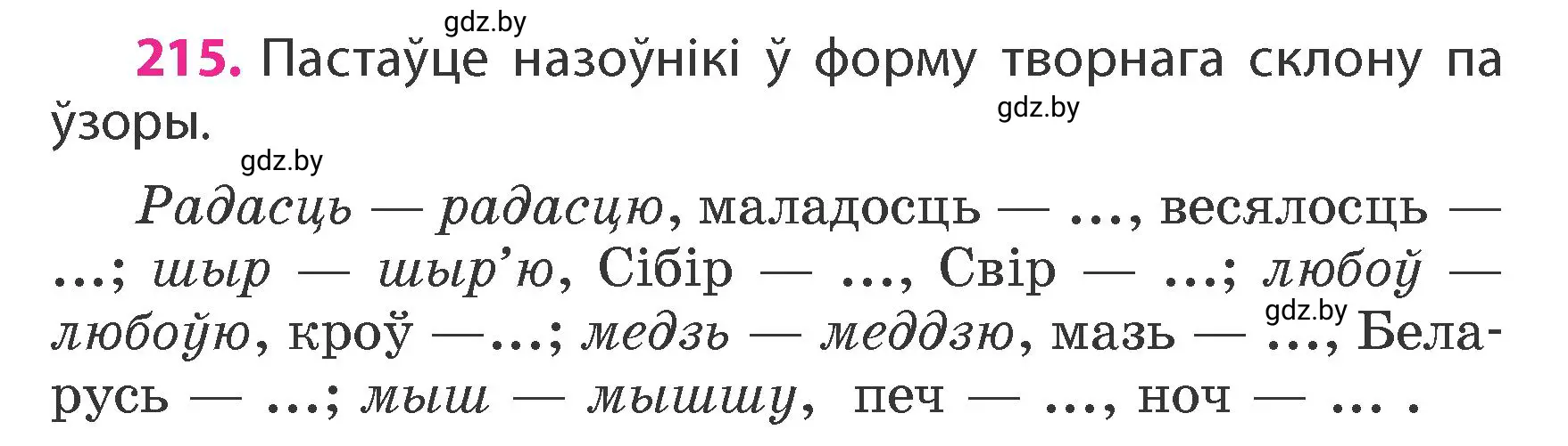 Условие номер 215 (страница 128) гдз по белорусскому языку 4 класс Свириденко, учебник