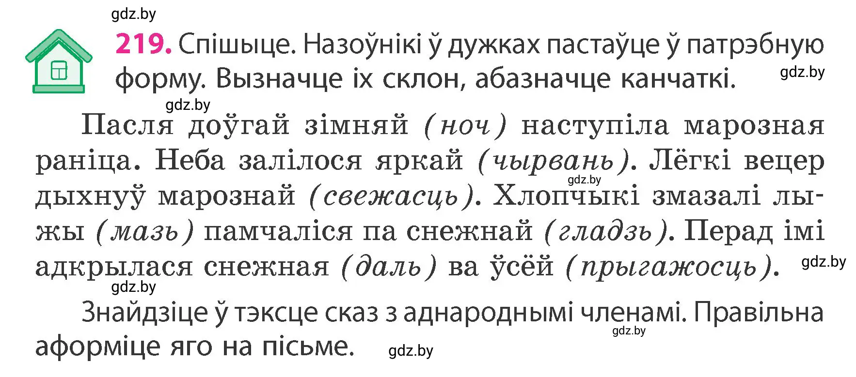 Условие номер 219 (страница 130) гдз по белорусскому языку 4 класс Свириденко, учебник