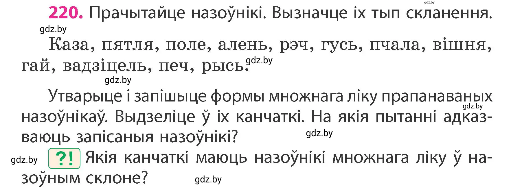 Условие номер 220 (страница 130) гдз по белорусскому языку 4 класс Свириденко, учебник