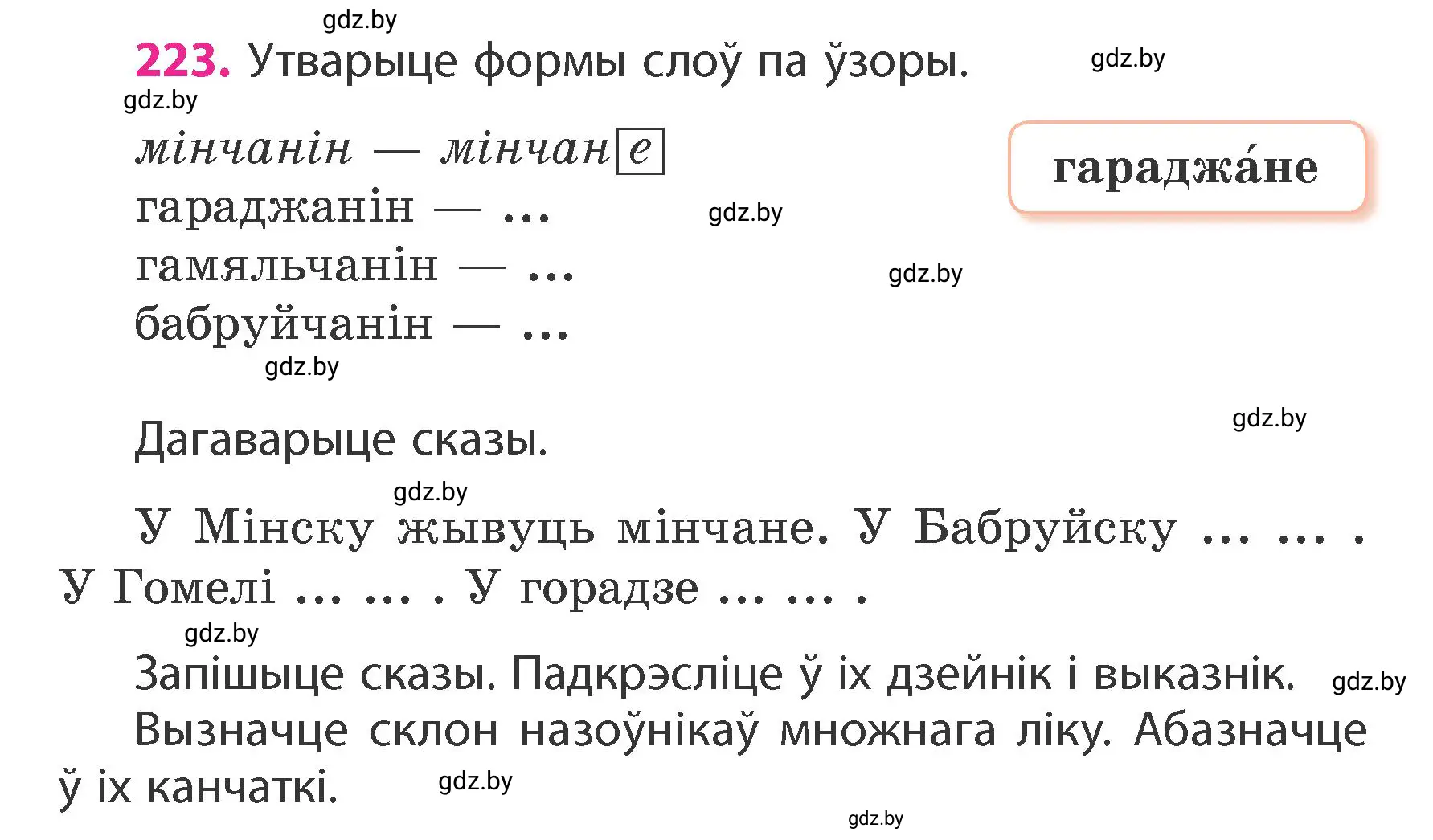 Условие номер 223 (страница 132) гдз по белорусскому языку 4 класс Свириденко, учебник