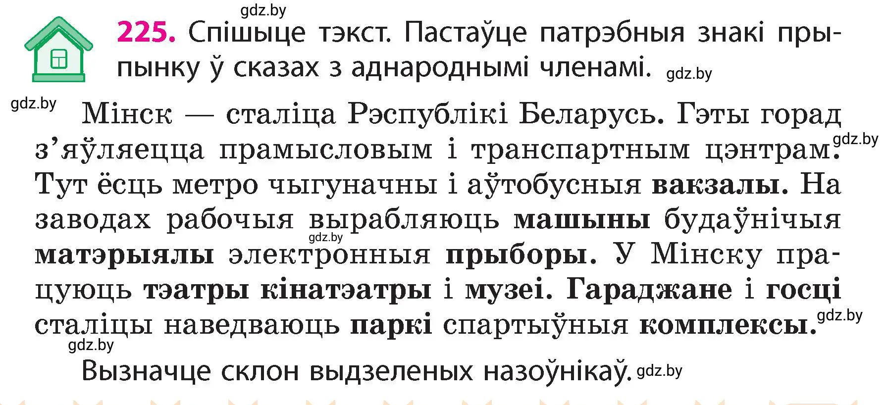 Условие номер 225 (страница 133) гдз по белорусскому языку 4 класс Свириденко, учебник