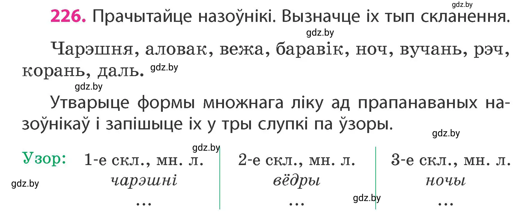 Условие номер 226 (страница 134) гдз по белорусскому языку 4 класс Свириденко, учебник