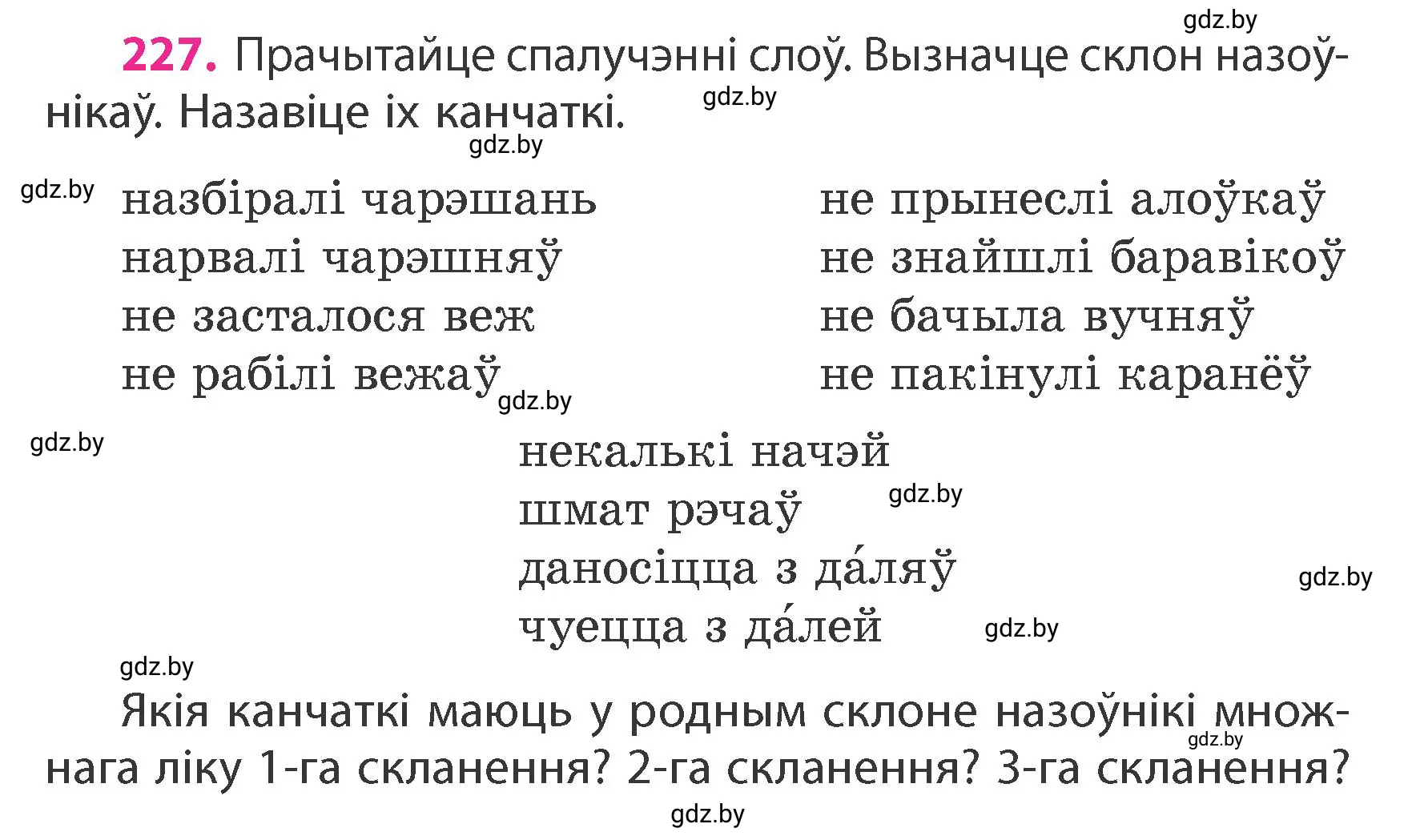 Условие номер 227 (страница 134) гдз по белорусскому языку 4 класс Свириденко, учебник