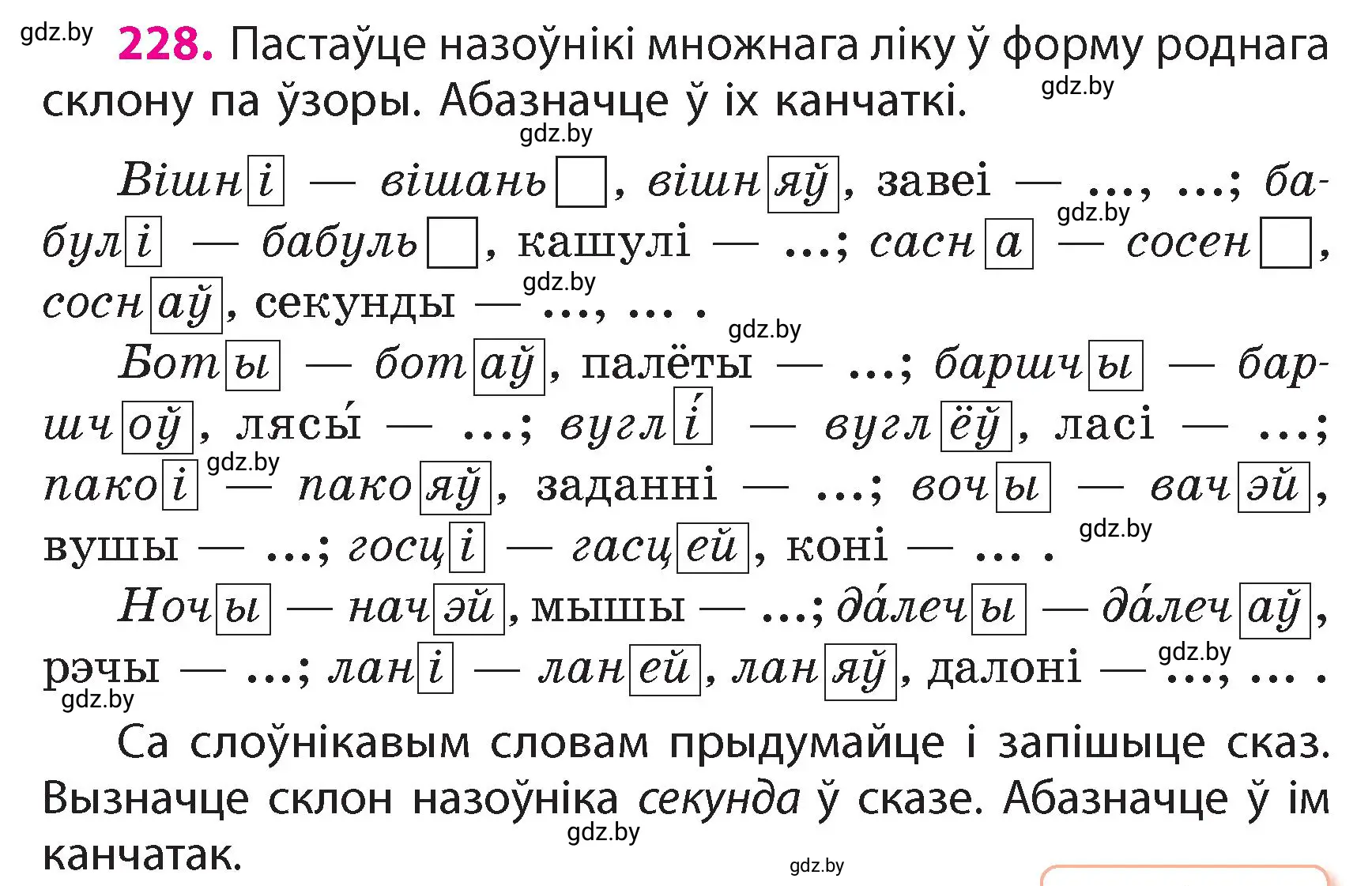 Условие номер 228 (страница 135) гдз по белорусскому языку 4 класс Свириденко, учебник