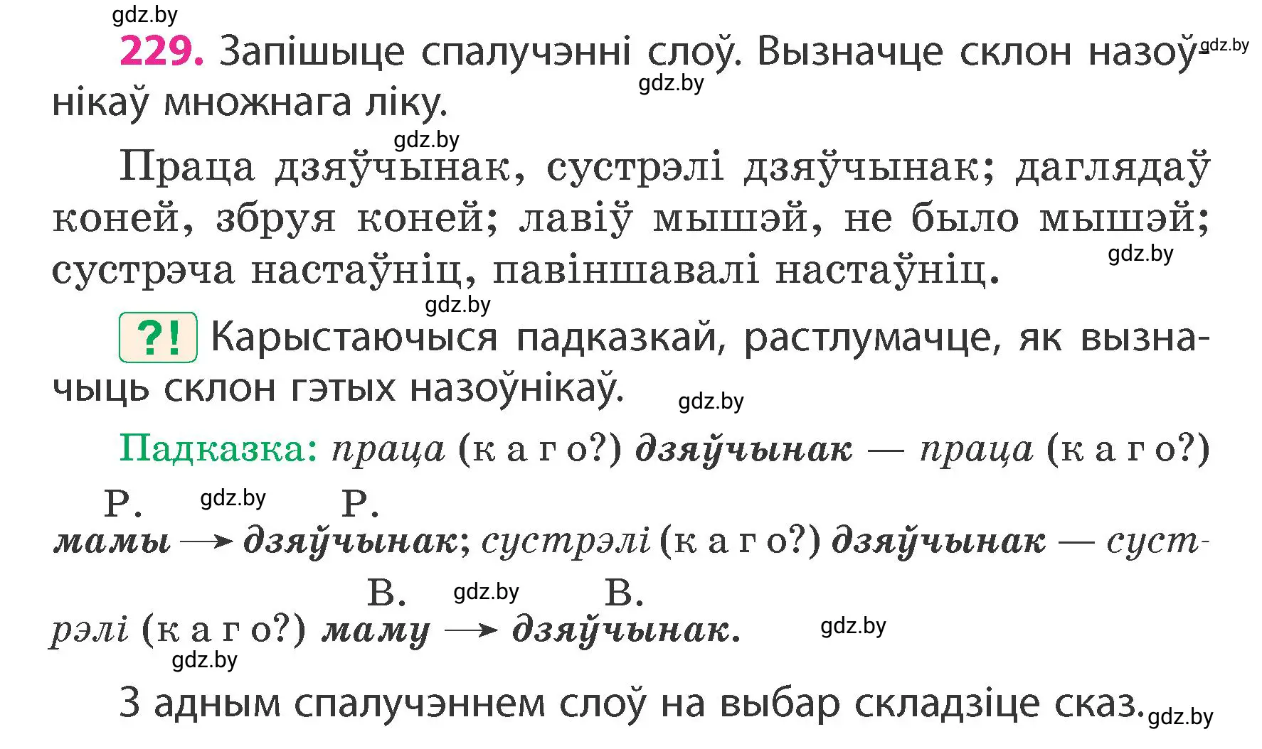 Условие номер 229 (страница 136) гдз по белорусскому языку 4 класс Свириденко, учебник