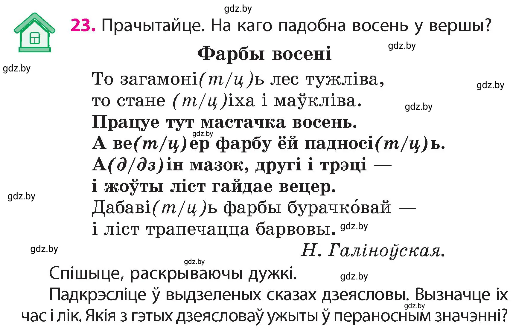 Условие номер 23 (страница 15) гдз по белорусскому языку 4 класс Свириденко, учебник