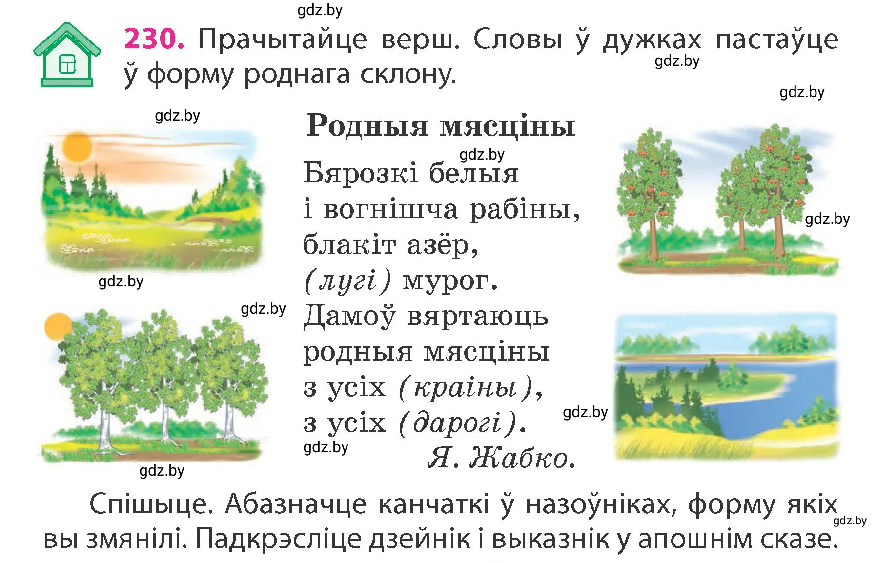 Условие номер 230 (страница 136) гдз по белорусскому языку 4 класс Свириденко, учебник