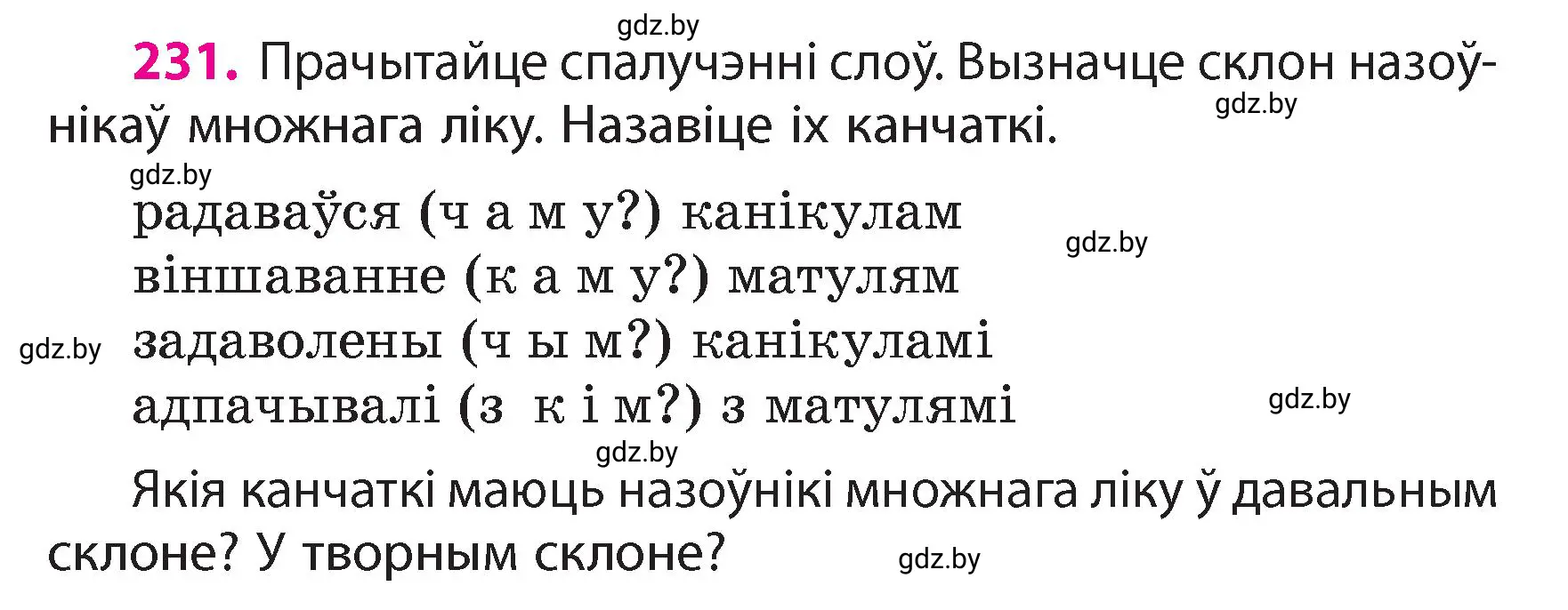 Условие номер 231 (страница 137) гдз по белорусскому языку 4 класс Свириденко, учебник