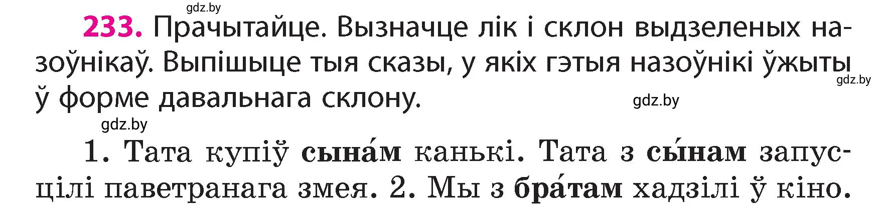 Условие номер 233 (страница 137) гдз по белорусскому языку 4 класс Свириденко, учебник