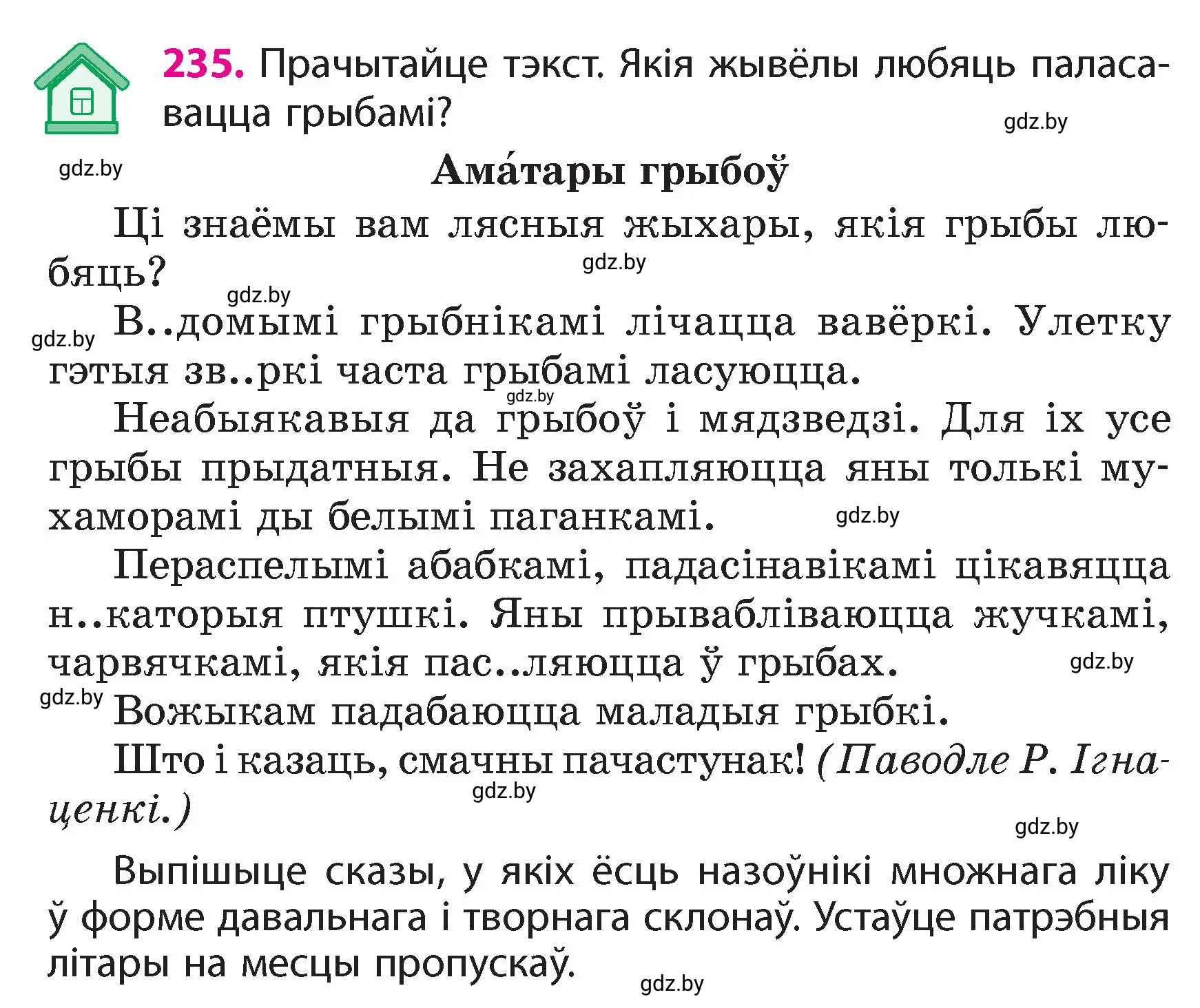 Условие номер 235 (страница 139) гдз по белорусскому языку 4 класс Свириденко, учебник