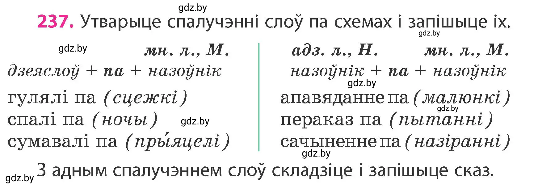 Условие номер 237 (страница 140) гдз по белорусскому языку 4 класс Свириденко, учебник