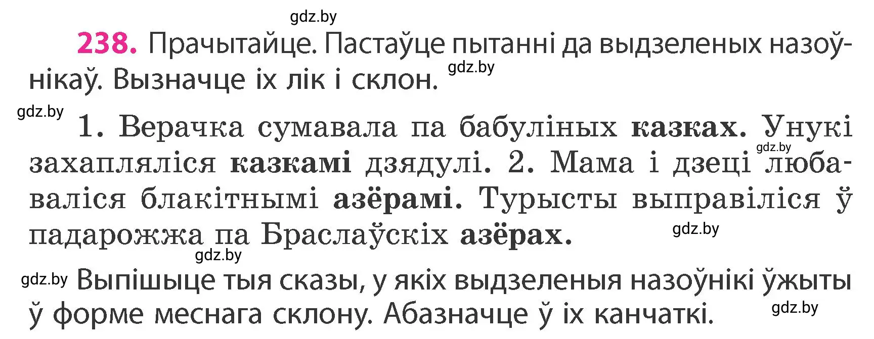 Условие номер 238 (страница 140) гдз по белорусскому языку 4 класс Свириденко, учебник